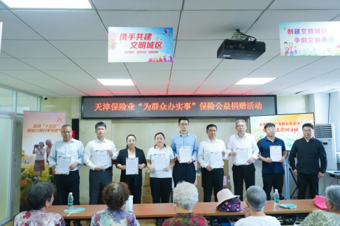 天津保险业“7.8”公益行：物资送暖入社区 保险宣教护“银发”