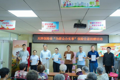 天津保险业“7.8	”公益行：物资送暖入社区 保险宣教护“银发”