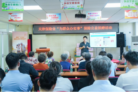天津保险业“7.8”公益行：物资送暖入社区 保险宣教护“银发”