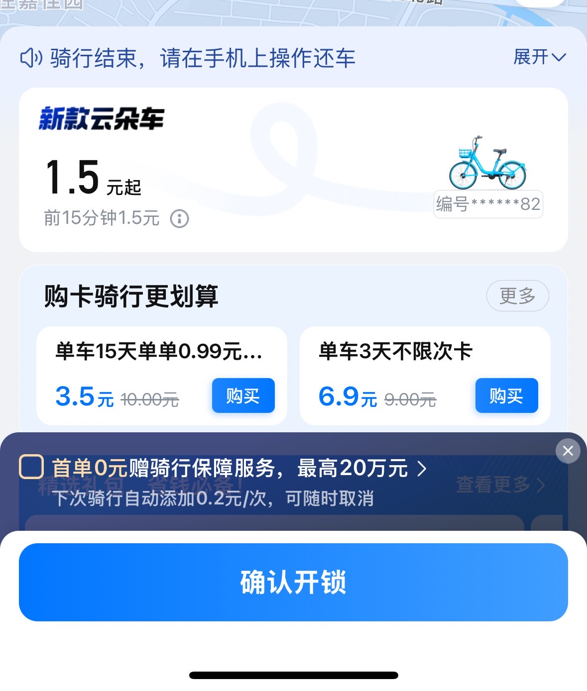 哈啰二度拿下保险经纪牌照，共享三巨头悉数布局保险赛道