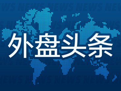 7月18日外盘头条：美伊互袭基础设施 英国研判特朗普对伊威胁并非空话 Meta据悉洽谈出租算力给Anthropic