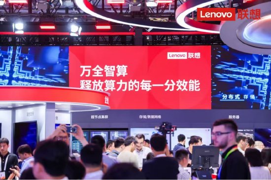 直击WAIC丨联想万全异构智算平台V5.0亮相	，可支持万卡规模场景