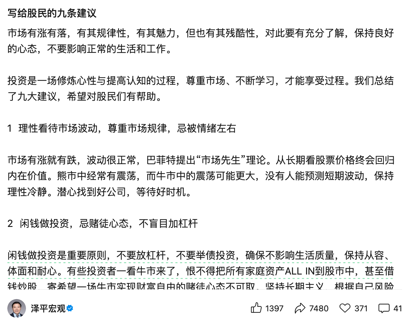 VIP群成员满仓融资亏超千万元？任泽平回应