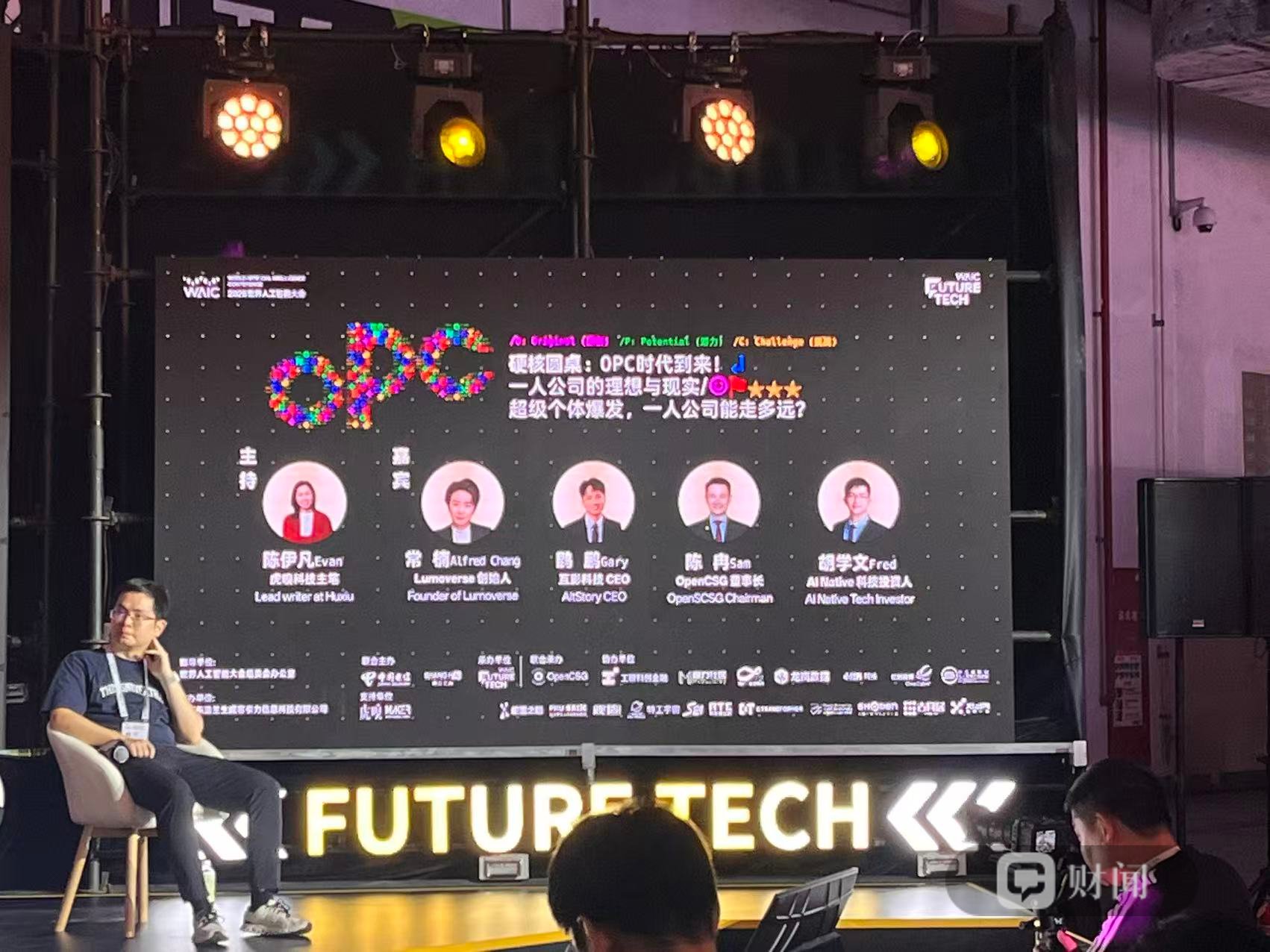 WAIC 2026观察｜投资人评OPC：先做影响力，再考虑商业模式