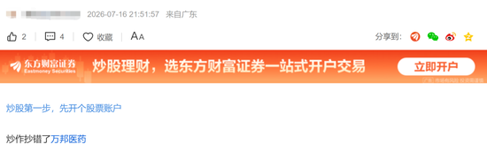 “一字之差”炒错股？药企半个月涨183%，1.7万股民躺赢	，公司澄清！另一家药企股民吐槽：你的利好是我的啊