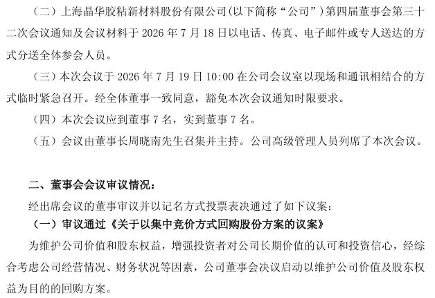紧急终止减持计划！周末加班、豁免会议通知时限！多家上市公司加急审议回购方案