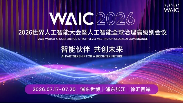 WAIC上的“成都身影	”	，有何不同？