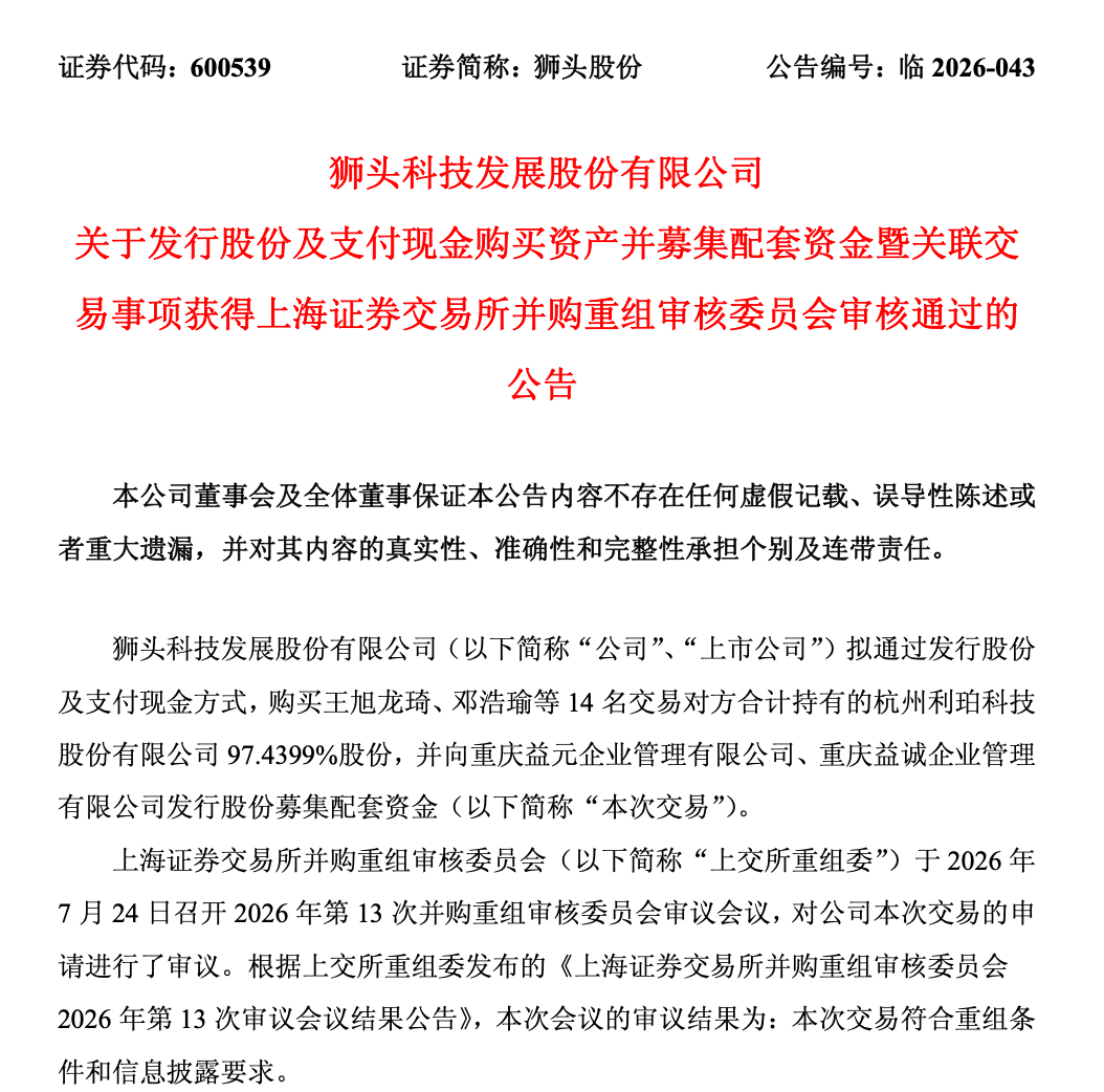 600539，重大资产重组获通过