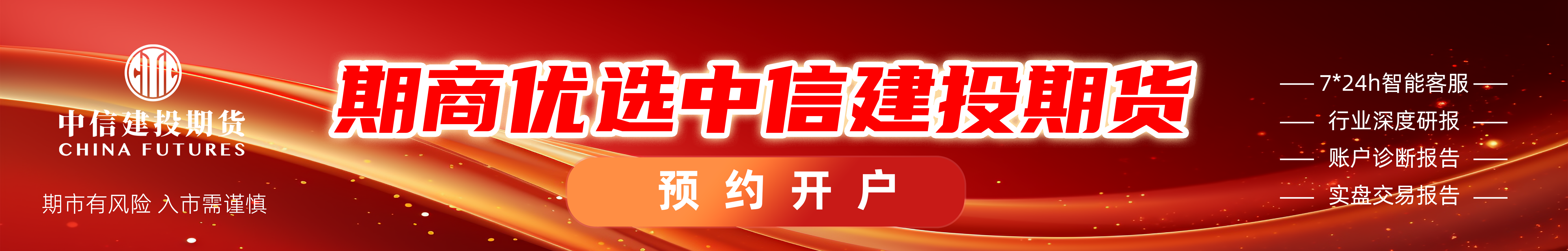 中信建投期货：7月29日黑色系早报