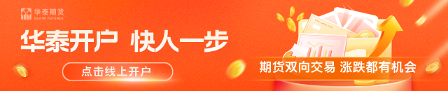 华泰期货：沙特开始绕行曼德海峡，油价延续跌势